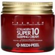 Medi-Peel Collagen Super10 Sleeping Cream 70ml