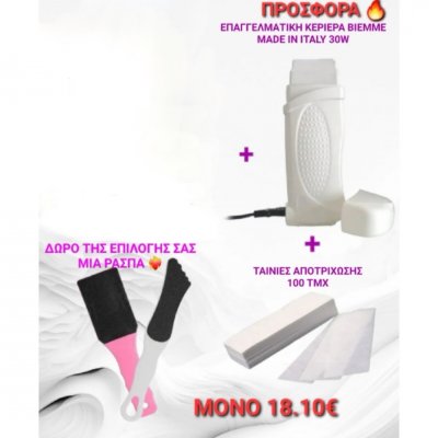 Σετ Πακέτο Προσφοράς Επαγγελματική Κεριέρα Biemme-Ταινίες Αποτρίχωσης 100 τμχ (Δώρο Ράσπα)